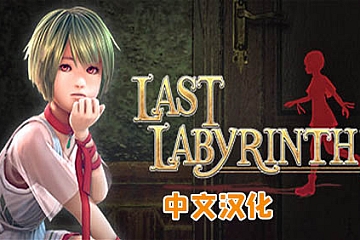 Oculus Quest 游戏《最后的迷宫VR》Last Labyrinth VR密室逃脱游戏下载